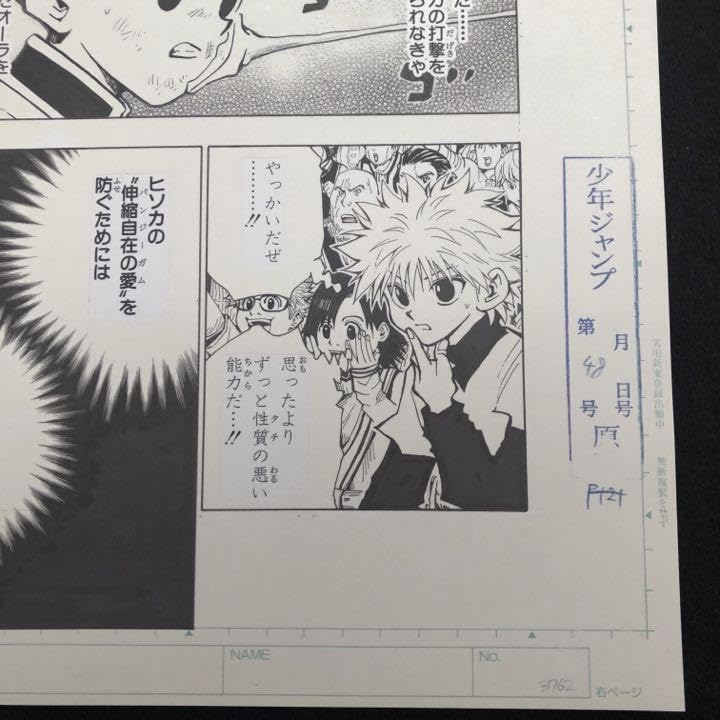 HUNTER×HUNTER まるごと複製原稿 「これから」13/19 V 冨樫義博